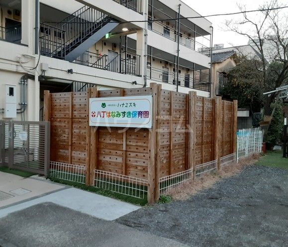 幼稚園・保育園　八丁はなみずき保育園（幼稚園・保育園）まで5682m