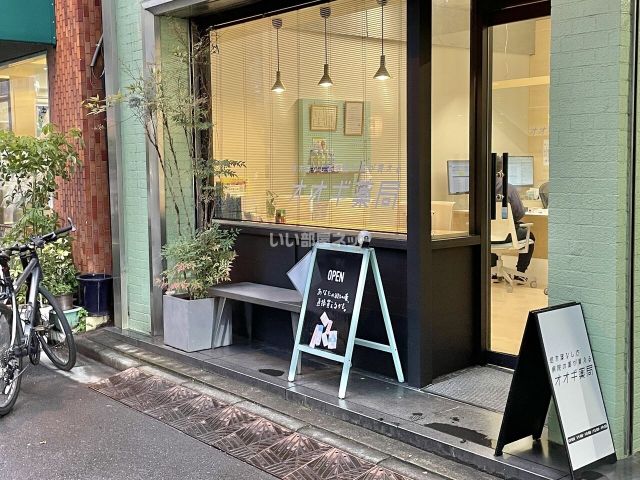 ドラックストア　オオギ薬局 神田本店（ドラッグストア）まで534m