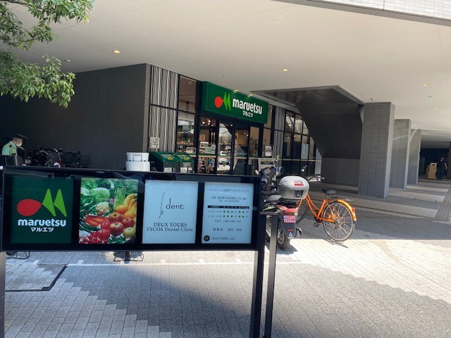 スーパー　マルエツ プチ 晴海店（スーパー）まで803m
