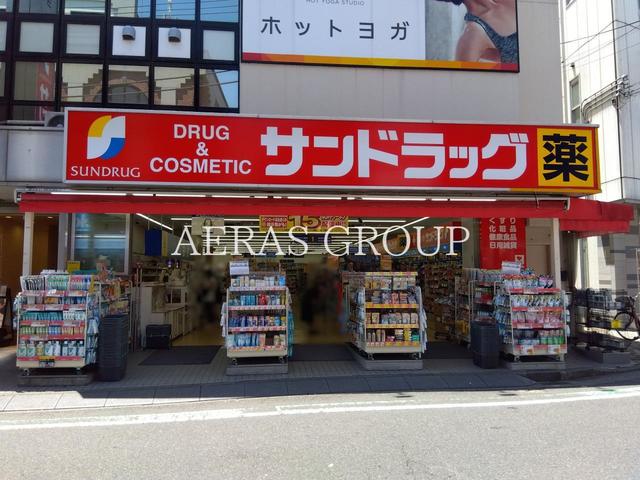 ドラックストア　サンドラッグ 鴨居店（ドラッグストア）まで812m