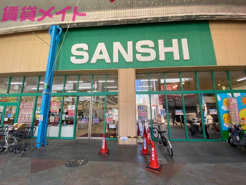スーパー　スーパーサンシ一番街店（スーパー）まで1968m