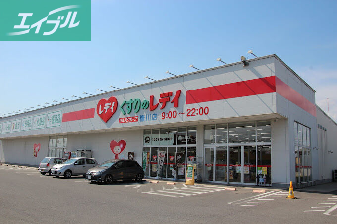 ドラックストア　くすりのレデイ撫川店（ドラッグストア）まで627m
