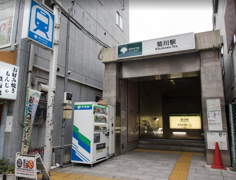 その他　菊川駅（その他）まで687m