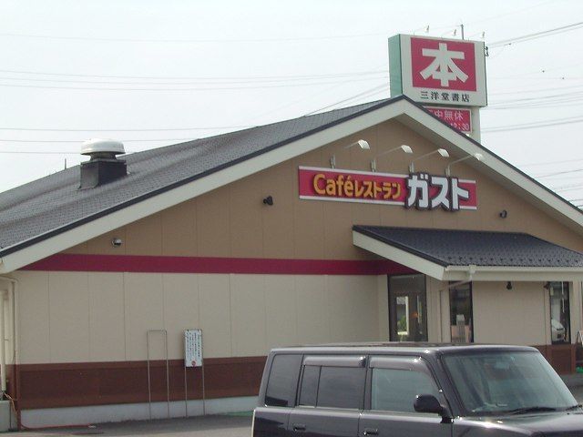 飲食店　ガスト（飲食店）まで600m