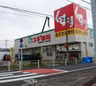 ドラックストア　スギ薬局 大田鵜の木店（ドラッグストア）まで813m