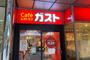 飲食店　ガスト 渋谷桜丘店(から好し取扱店)（飲食店）まで306m