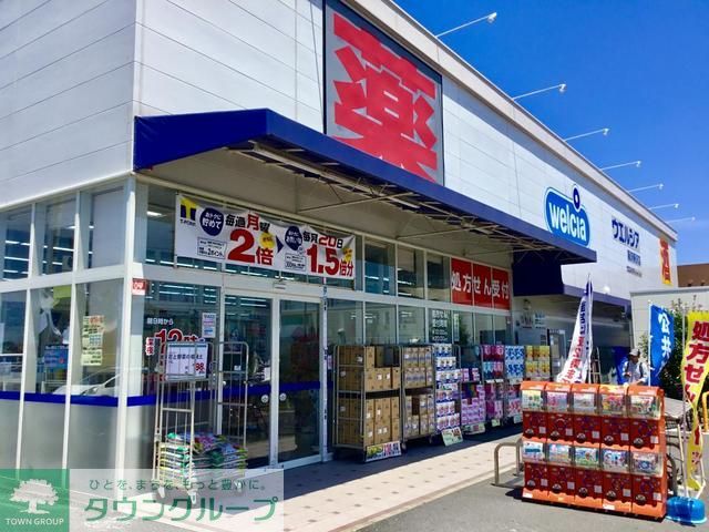 ドラックストア　ウエルシア藤沢柄沢店（ドラッグストア）まで1820m