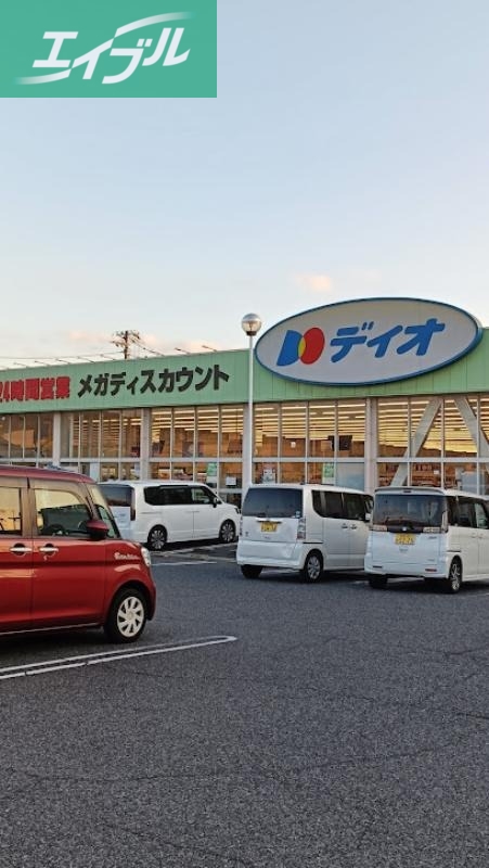 スーパー　ディオ本店（スーパー）まで912m