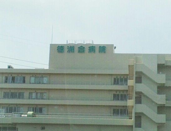 病院　徳洲会病院（病院）まで2070m