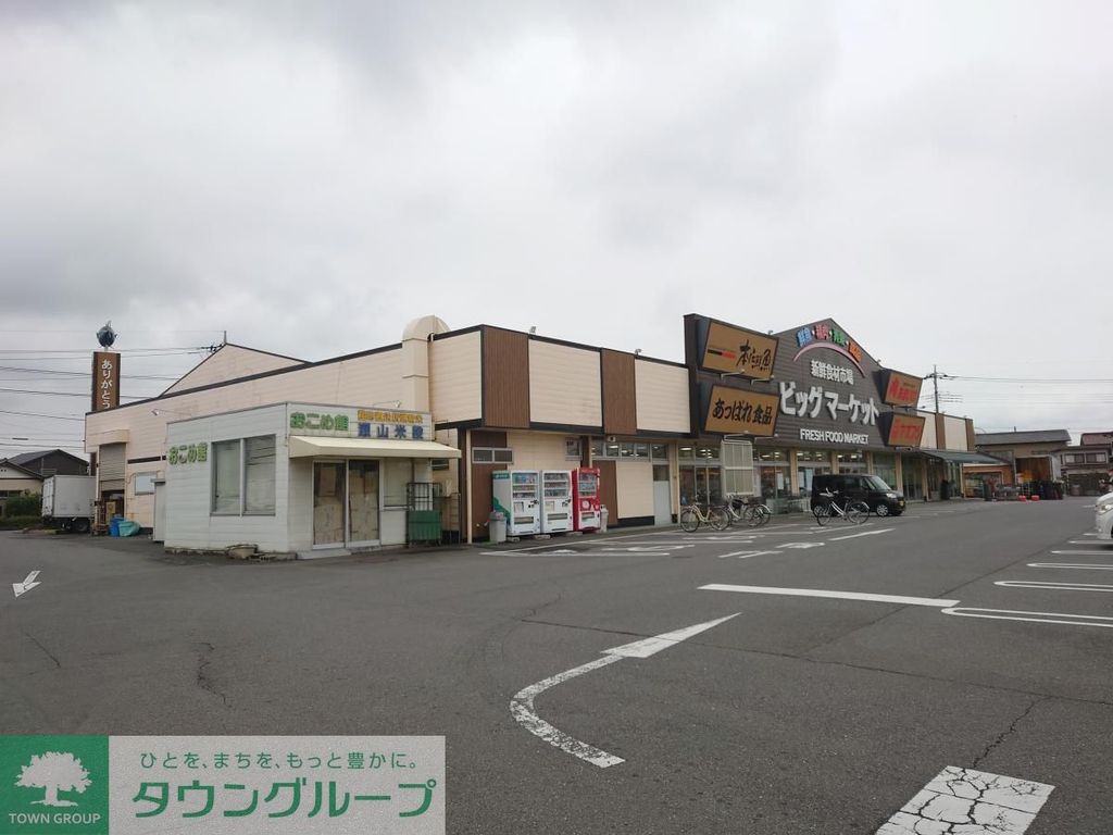 スーパー　新鮮食材市場ビッグマーケット 本庄鮮魚（スーパー）まで1070m