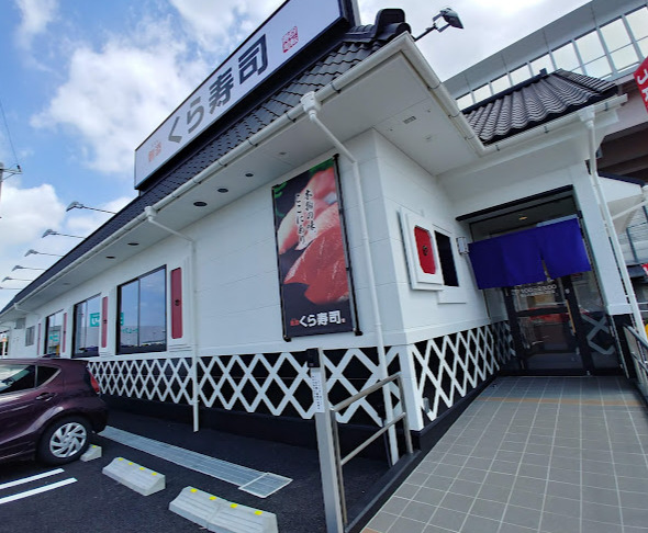 飲食店　無添 くら寿司 名古屋有松店（飲食店）まで576m