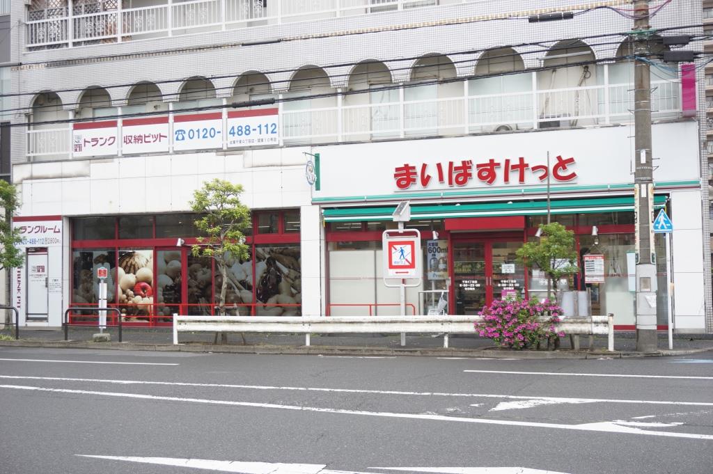 スーパー　まいばすけっと 千束4丁目店（スーパー）まで356m