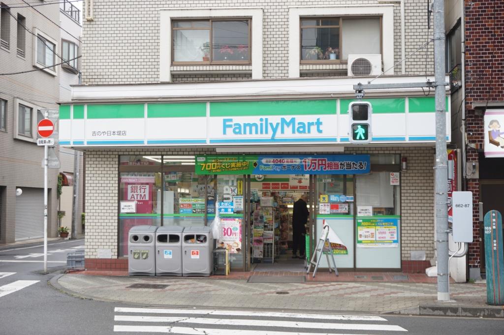 コンビニ　ファミリーマート 吉のや日本堤店（コンビニ）まで465m