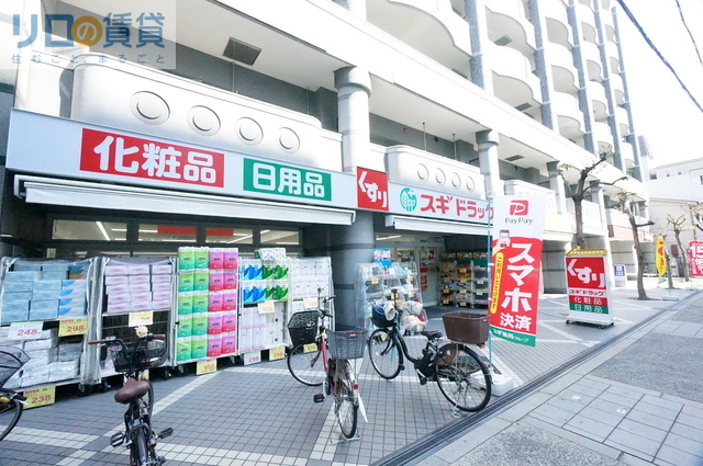 ドラックストア　スギドラッグ上新庄店（駐車場無）（ドラッグストア）まで489m