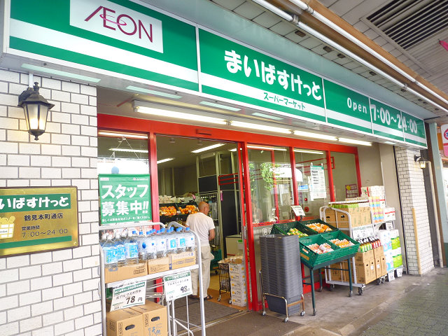 スーパー　まいばすけっと 鶴見本町通店（スーパー）まで125m