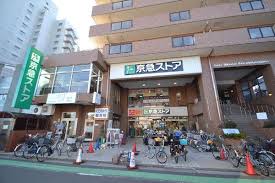 スーパー　京急ストア 鶴見本町通店（スーパー）まで201m