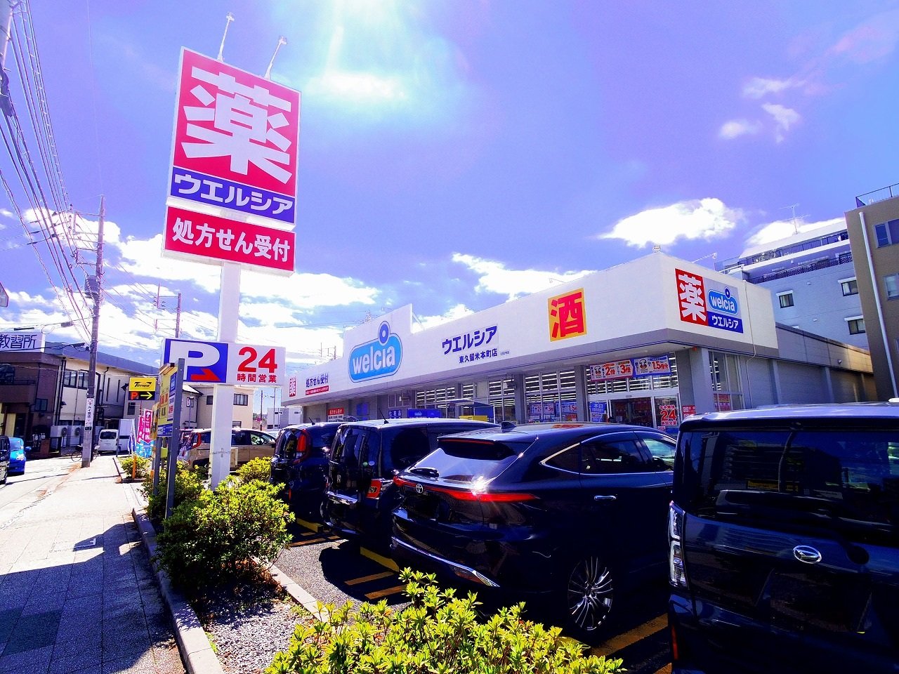 ドラックストア　ウエルシア東久留米本町店（ドラッグストア）まで610m