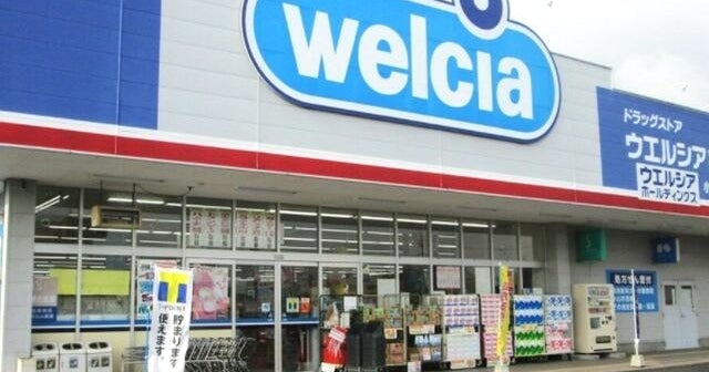 ドラックストア　ウエルシア上目黒2丁目店（ドラッグストア）まで369m