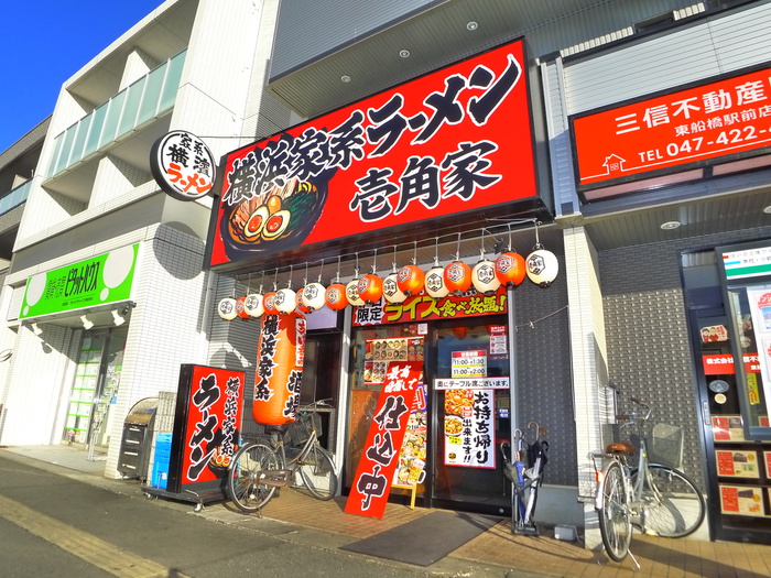 飲食店　ラーメン屋（飲食店）まで1070m