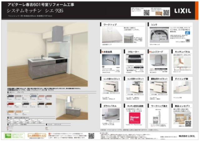 その他設備　※リノベーション工事中