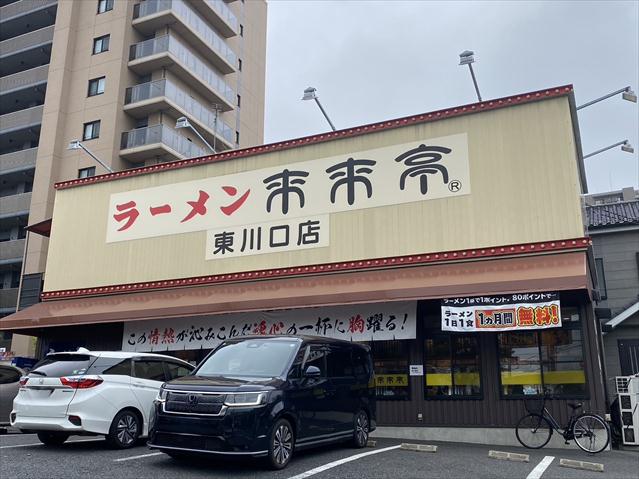 飲食店　来来亭（飲食店）まで232m