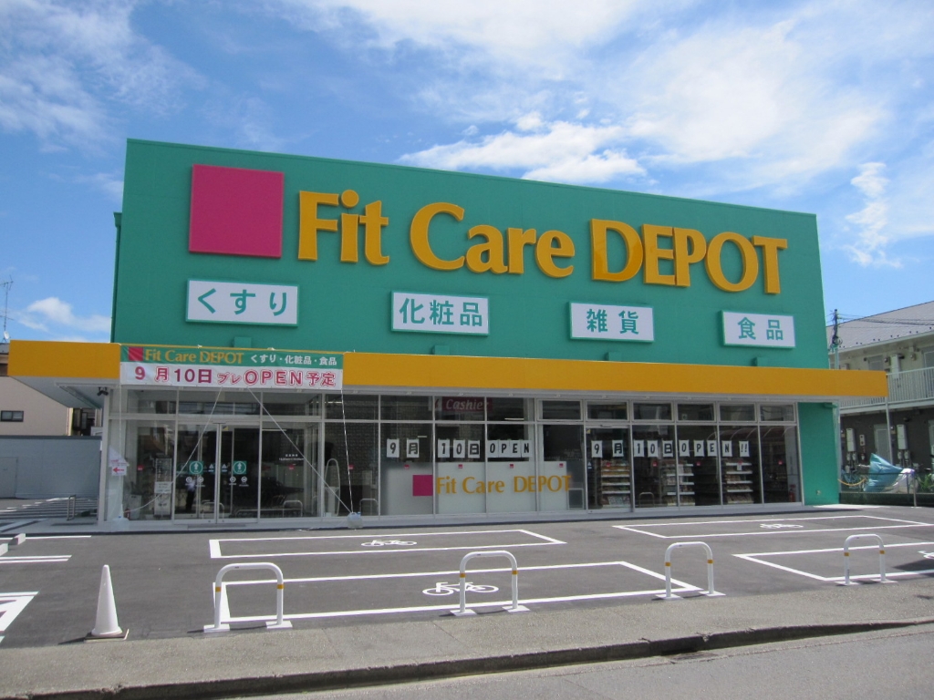 スーパー　Fit Care DEPOT(フィット ケア デポ) 北綱島（スーパー）まで264m
