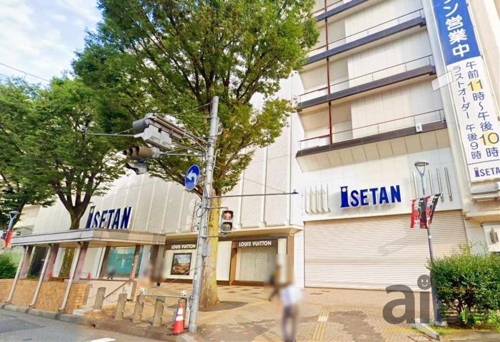 ショッピングセンター　伊勢丹浦和店（ショッピングセンター）まで250m