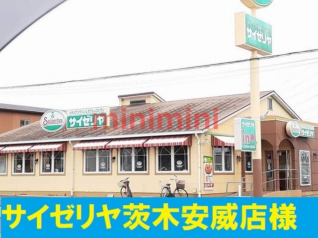 飲食店　サイゼリヤ茨木安威店（飲食店）まで1000m