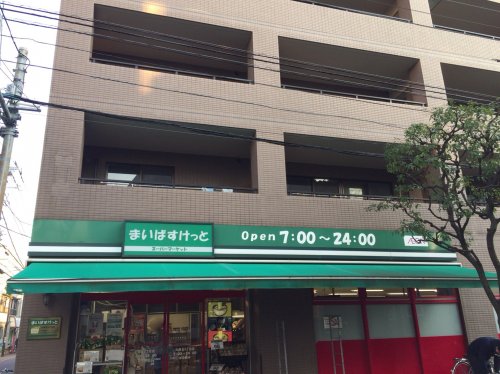 スーパー　まいばすけっと　大森北5丁目店（スーパー）まで251m