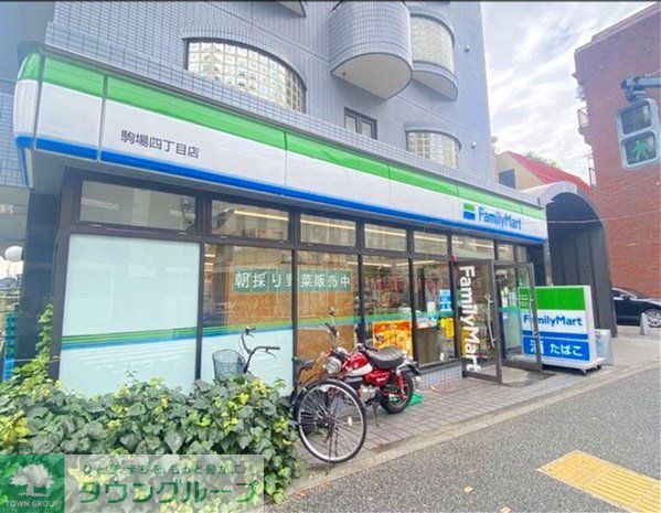 コンビニ　ファミリーマート 駒場四丁目店（コンビニ）まで50m