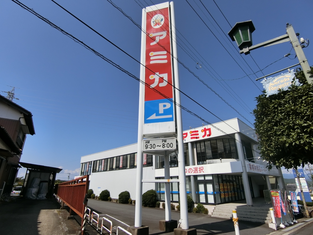 スーパー　アミカ中津川店（スーパー）まで975m