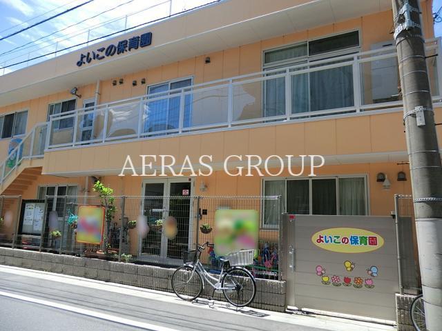 幼稚園・保育園　よいこの保育園（幼稚園・保育園）まで282m