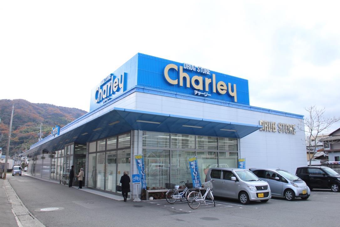 ドラックストア　チャーリー佐古店（ドラッグストア）まで950m