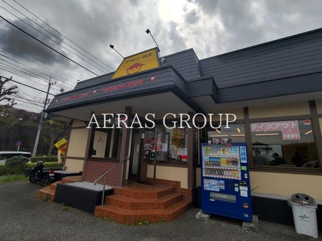 飲食店　山田うどん食堂 町田図師店（飲食店）まで344m