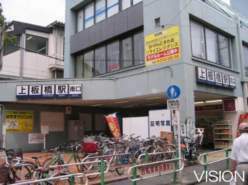 その他　上板橋駅（その他）まで558m