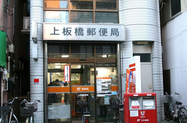 郵便局　上板橋郵便局（郵便局）まで702m