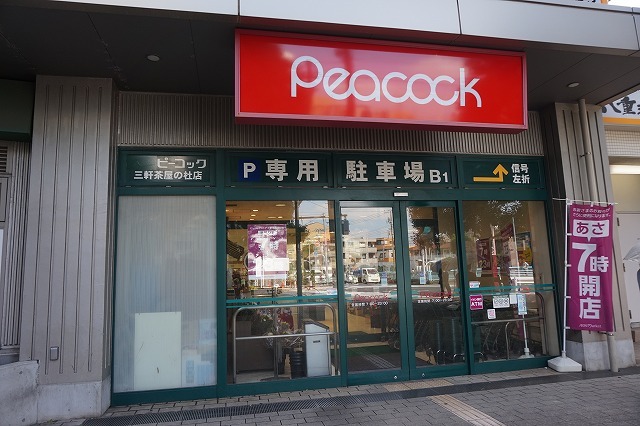 スーパー　ピーコックストア三軒茶屋の杜店（スーパー）まで347m