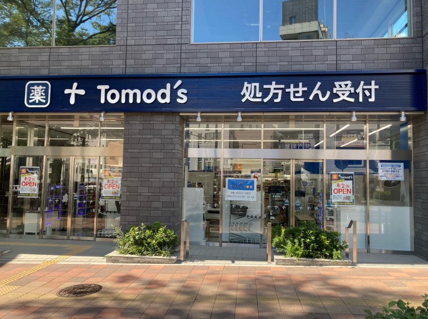 ドラックストア　トモズ反町店（ドラッグストア）まで52m