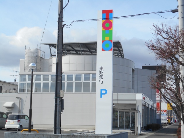 銀行　東邦銀行　富田支店（銀行）まで260m