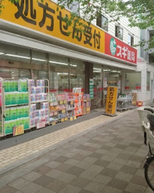 ドラックストア　スギ薬局 南馬込店（ドラッグストア）まで390m