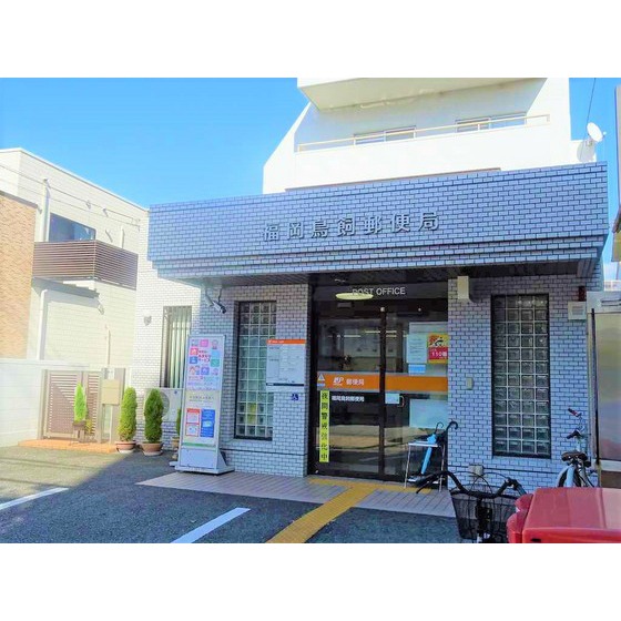 郵便局　福岡鳥飼郵便局（郵便局）まで74m