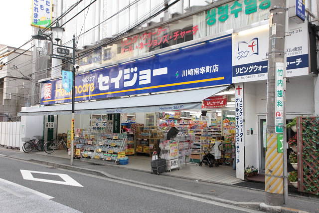 ドラックストア　くすりセイジョー南幸町店（ドラッグストア）まで219m