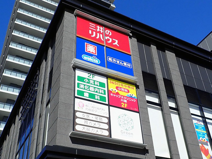 ドラックストア　ウェルシア川越駅西口店（ドラッグストア）まで250m