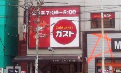 飲食店　ガスト鶯谷店（から好し取扱店）（飲食店）まで345m