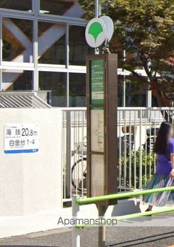 その他　白金小前（その他）まで188m