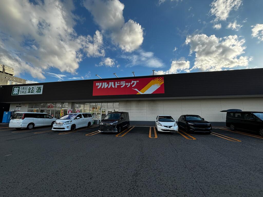 ドラックストア　ツルハドラッグ発寒8条店（ドラッグストア）まで1029m
