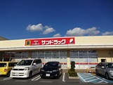 ドラックストア　サンドラッグ結城店（ドラッグストア）まで887m