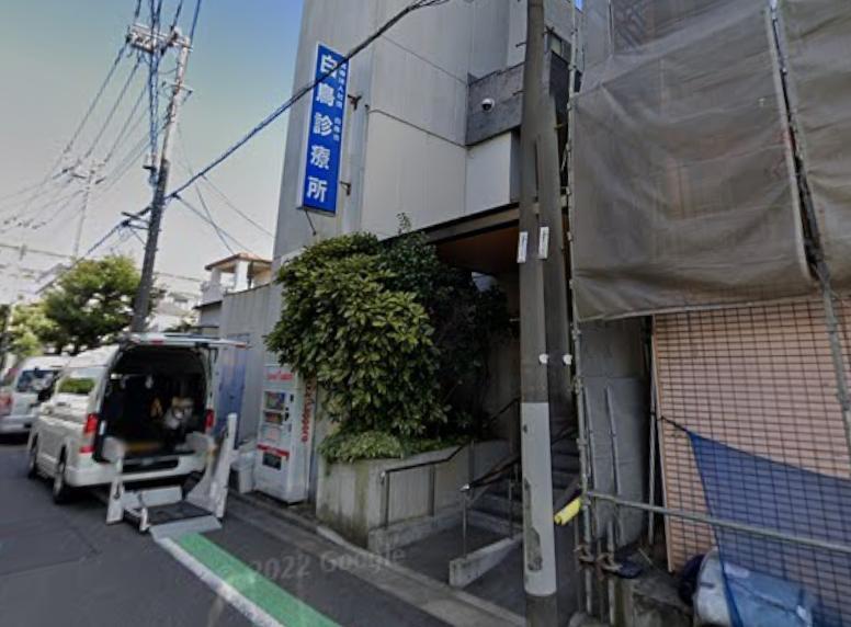 病院　白鳥診療所（病院）まで400m