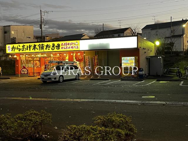 飲食店　元祖からあげ本舗 だるま 八千代店（飲食店）まで198m