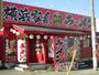 飲食店　壱角家（飲食店）まで100m